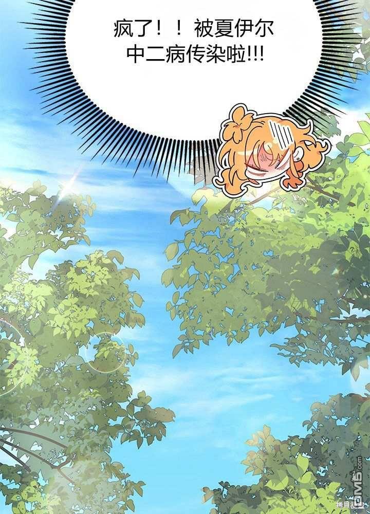 我不想當鵲橋 - 第57話(1/3) - 3