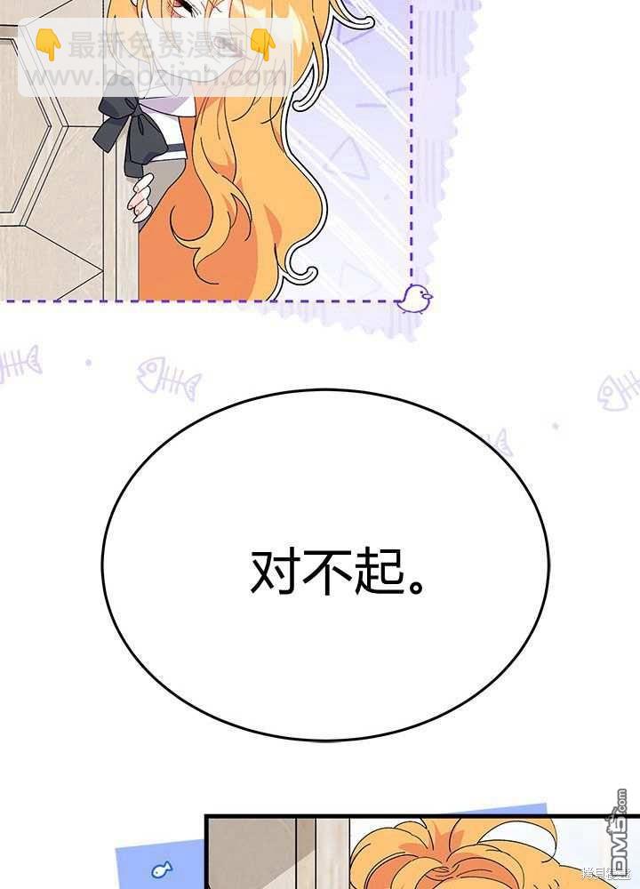 我不想當鵲橋 - 第57話(1/3) - 1