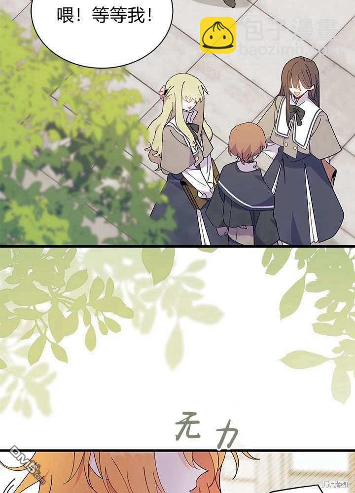 我不想當鵲橋 - 第57話(1/3) - 5