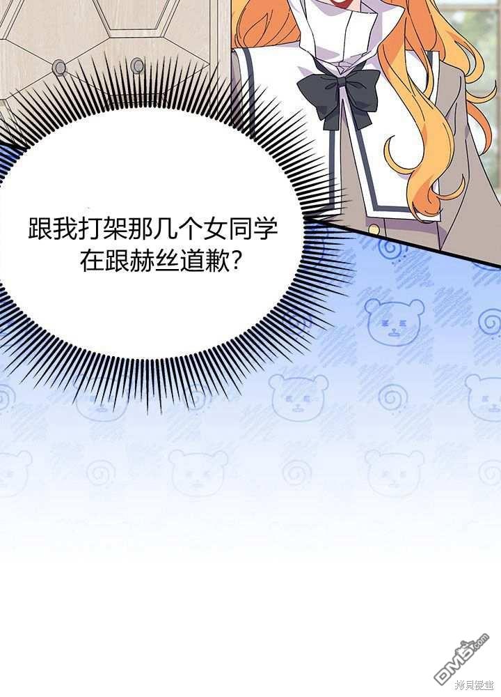 我不想當鵲橋 - 第57話(2/3) - 8