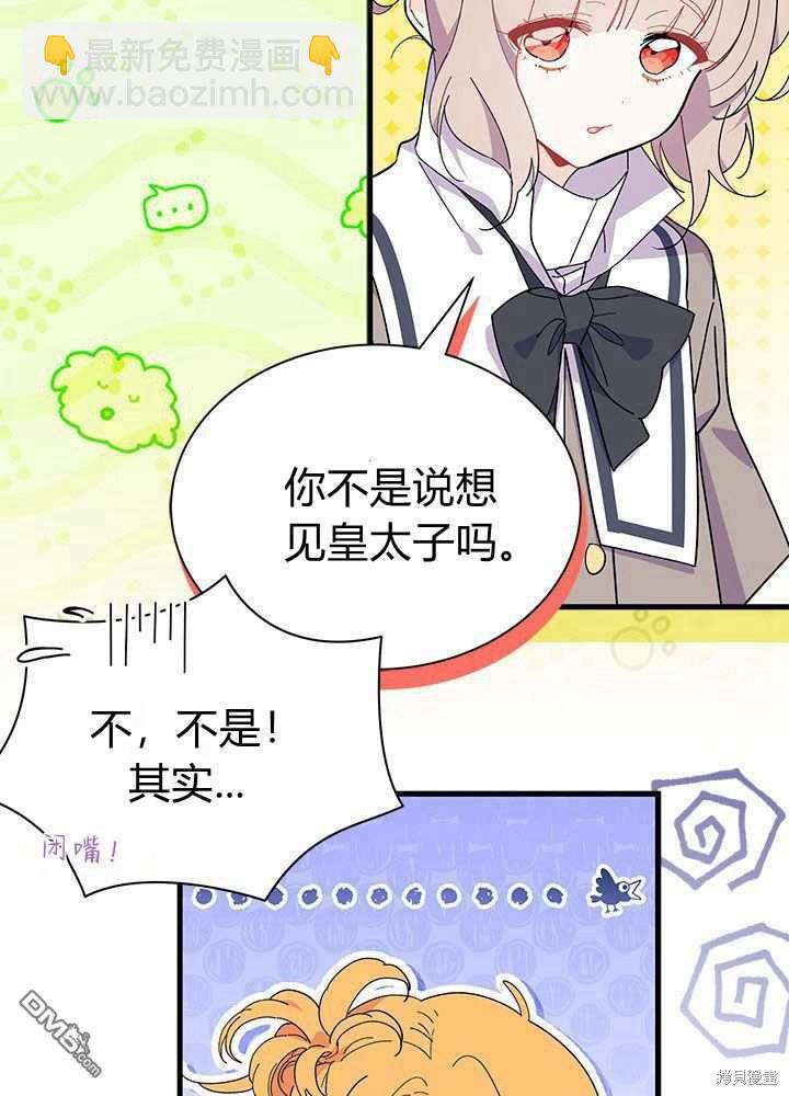 我不想當鵲橋 - 第57話(2/3) - 3