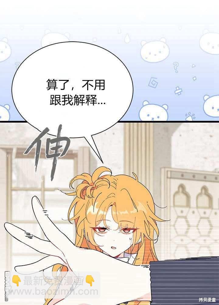 我不想當鵲橋 - 第57話(2/3) - 5