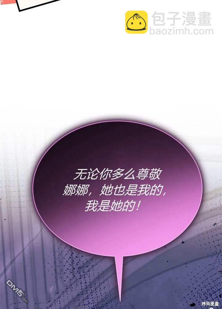 我不想當鵲橋 - 第57話(2/3) - 1