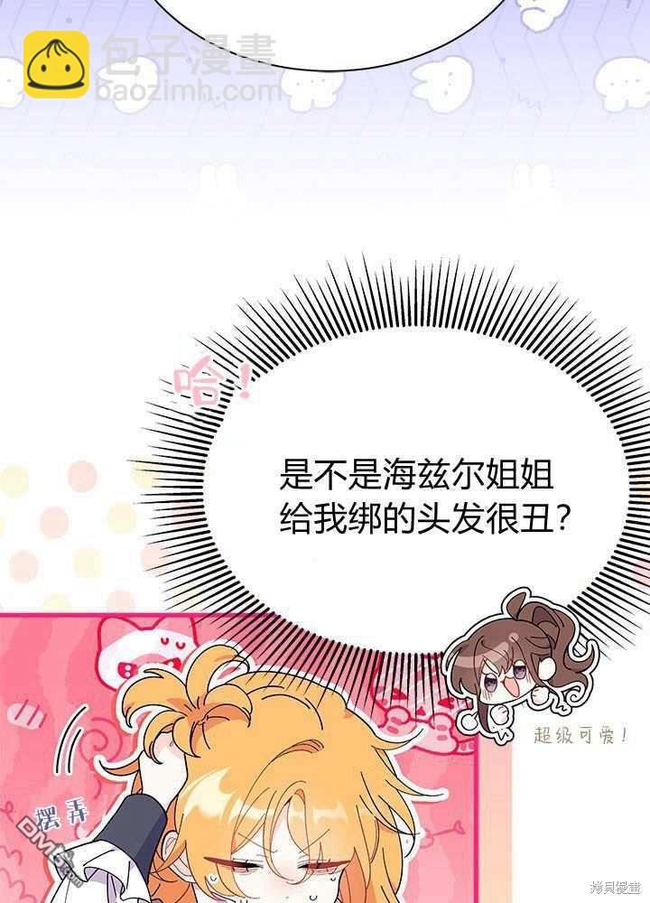 我不想當鵲橋 - 第57話(1/3) - 8