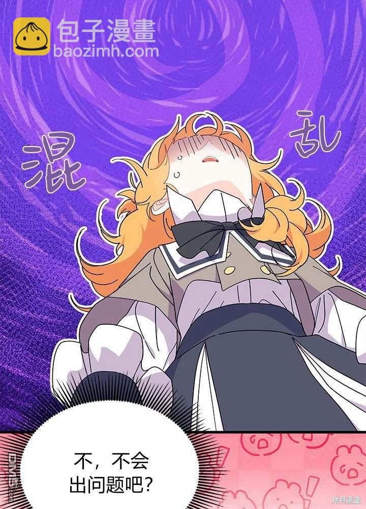 我不想當鵲橋 - 第57話(2/3) - 5