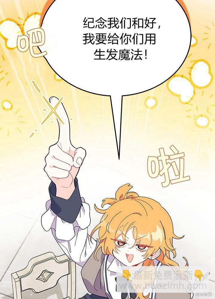 我不想當鵲橋 - 第57話(2/3) - 6