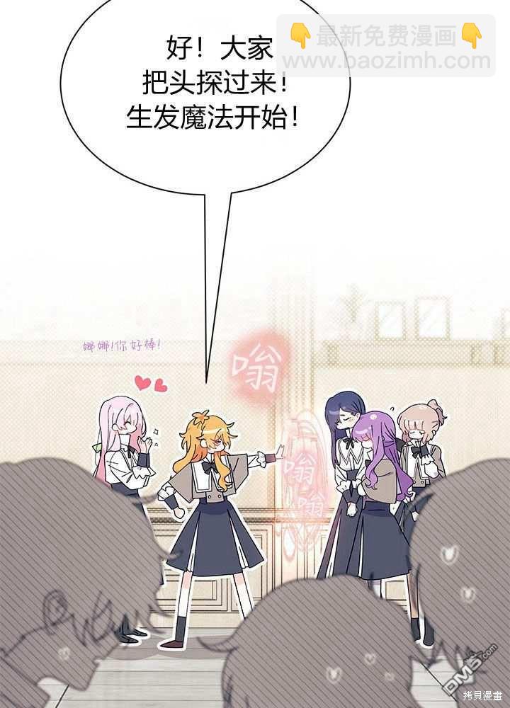 我不想當鵲橋 - 第57話(2/3) - 8