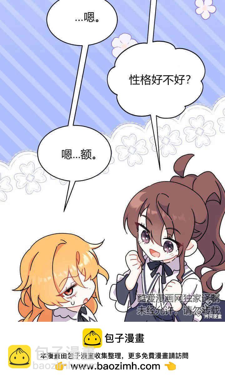 我不想當鵲橋 - 第5話(2/3) - 6