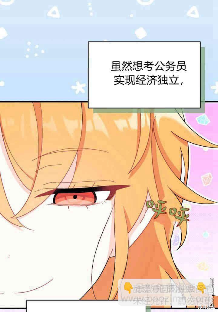 我不想當鵲橋 - 第5話(2/3) - 5