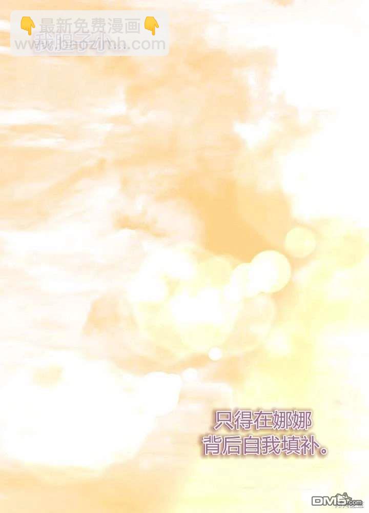 我不想當鵲橋 - 第59話(3/3) - 5