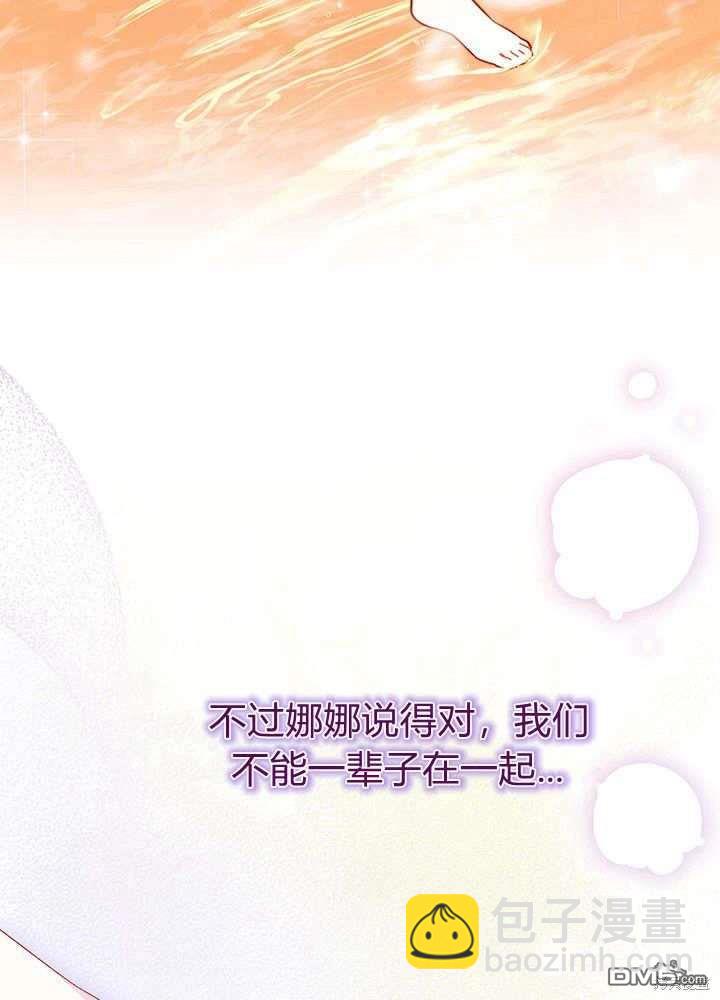 我不想當鵲橋 - 第59話(3/3) - 2