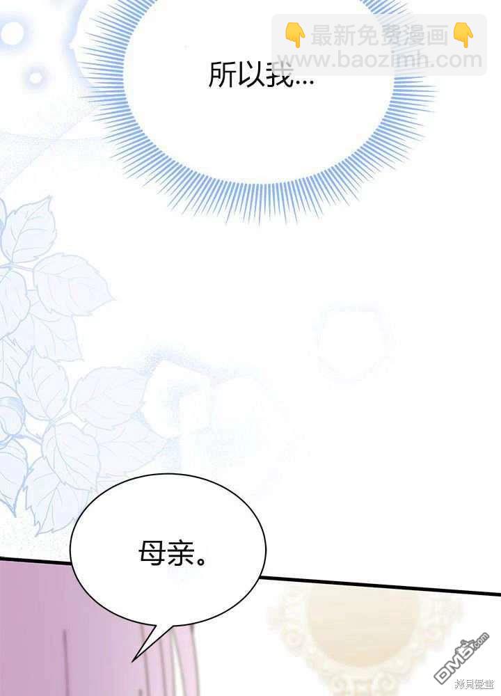 我不想當鵲橋 - 第59話(3/3) - 5