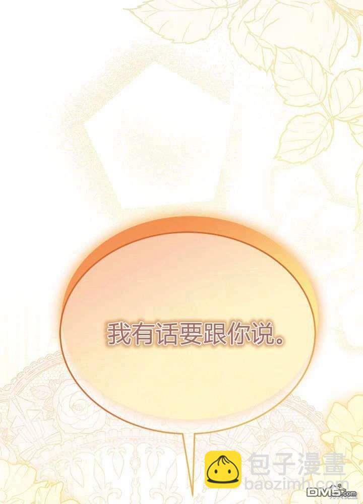 我不想當鵲橋 - 第59話(3/3) - 1