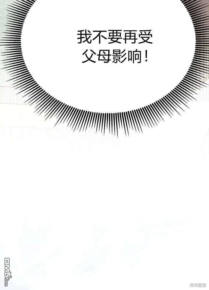 我不想當鵲橋 - 第59話(3/3) - 4