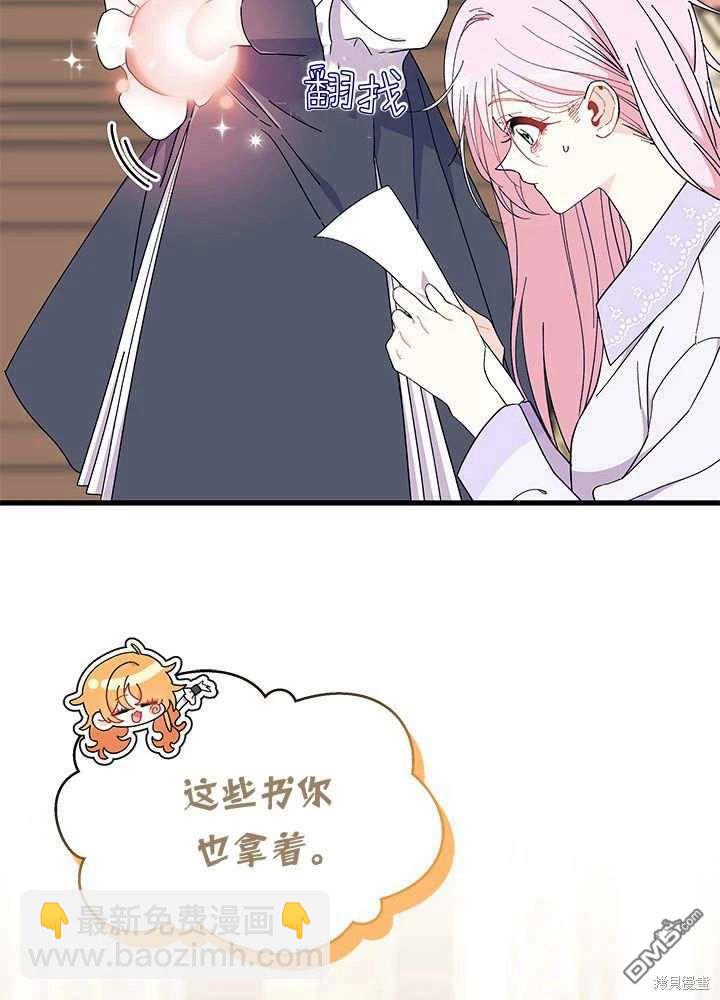 我不想當鵲橋 - 第59話(1/3) - 4