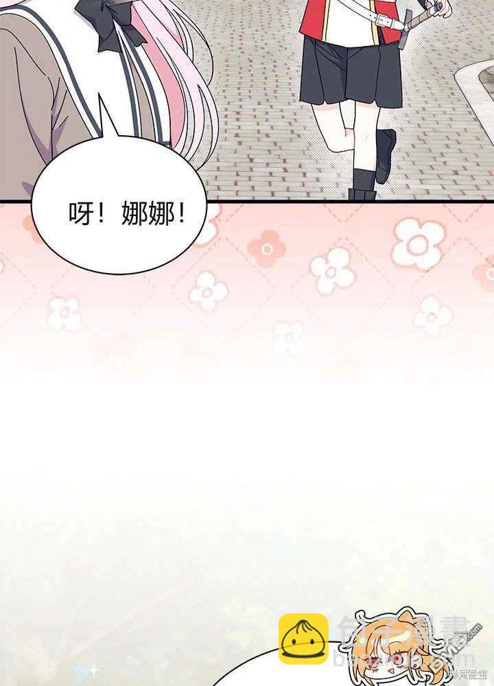 我不想當鵲橋 - 第59話(3/3) - 5