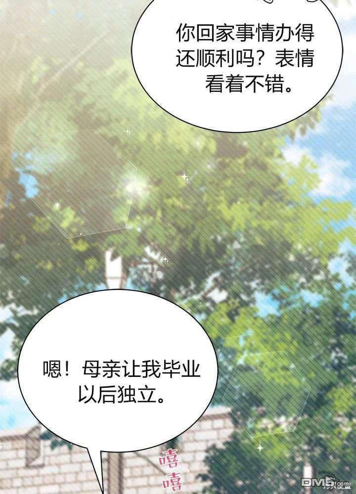 我不想當鵲橋 - 第59話(3/3) - 6