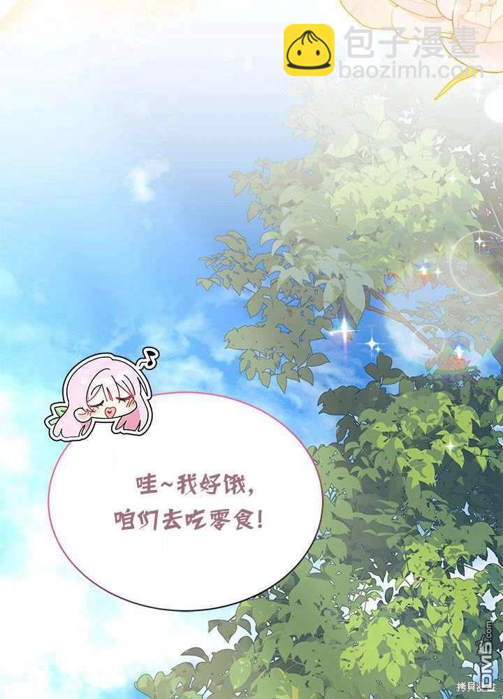 我不想當鵲橋 - 第59話(3/3) - 3