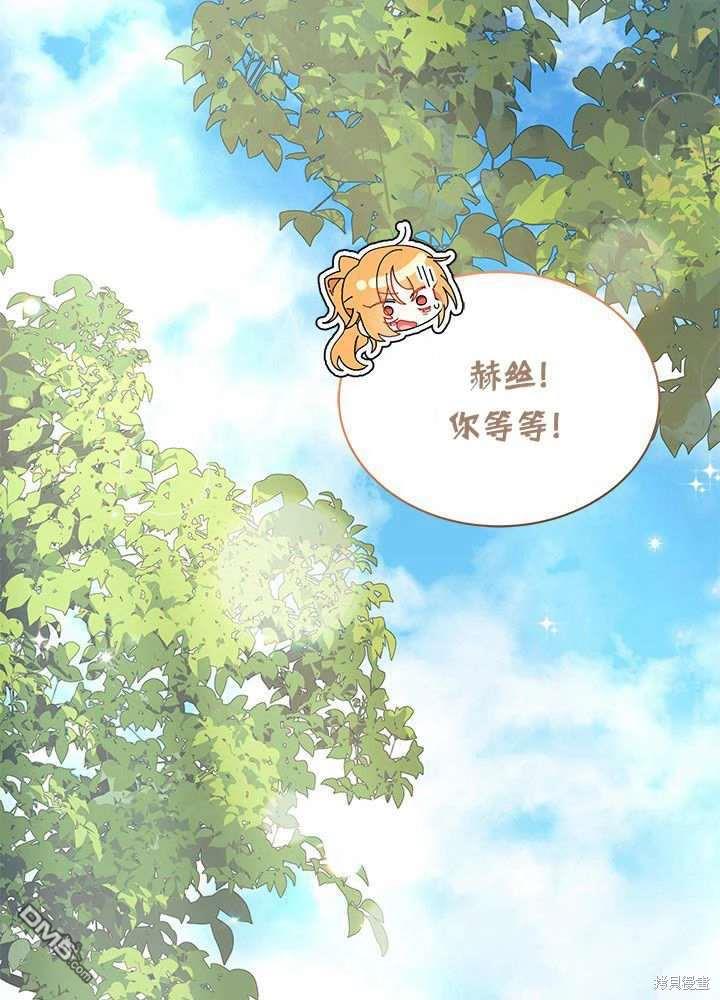 我不想當鵲橋 - 第59話(3/3) - 4