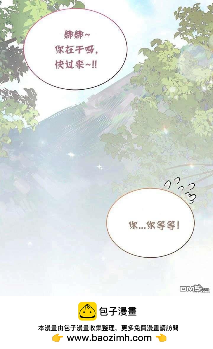 我不想當鵲橋 - 第59話(3/3) - 5