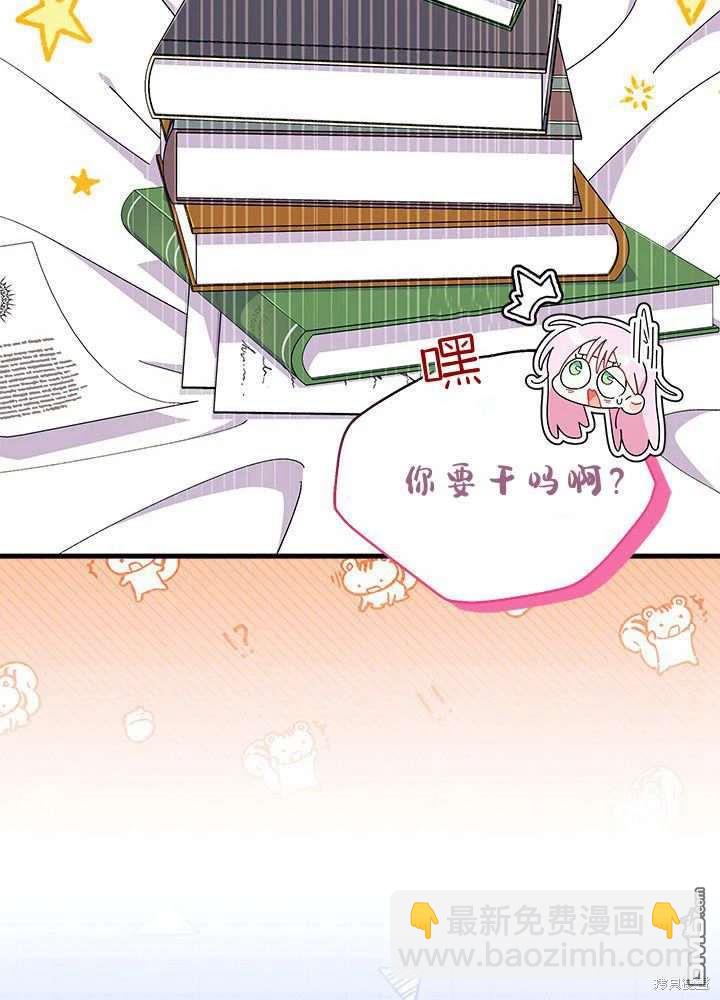 我不想當鵲橋 - 第59話(1/3) - 6