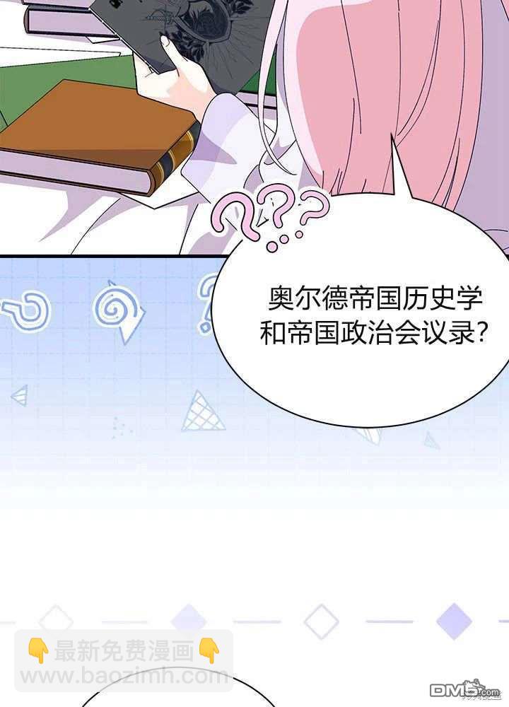 我不想當鵲橋 - 第59話(1/3) - 8