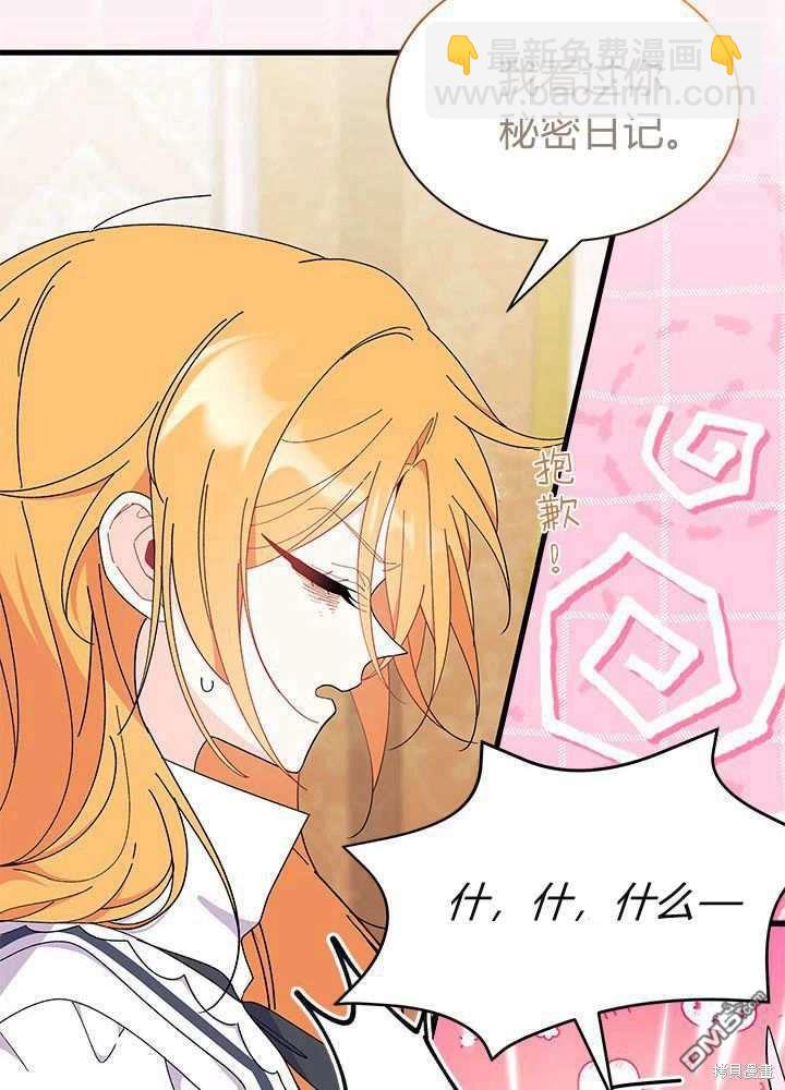 我不想當鵲橋 - 第59話(1/3) - 4