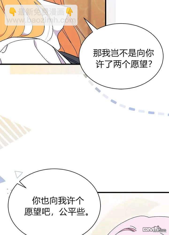 我不想當鵲橋 - 第59話(1/3) - 5