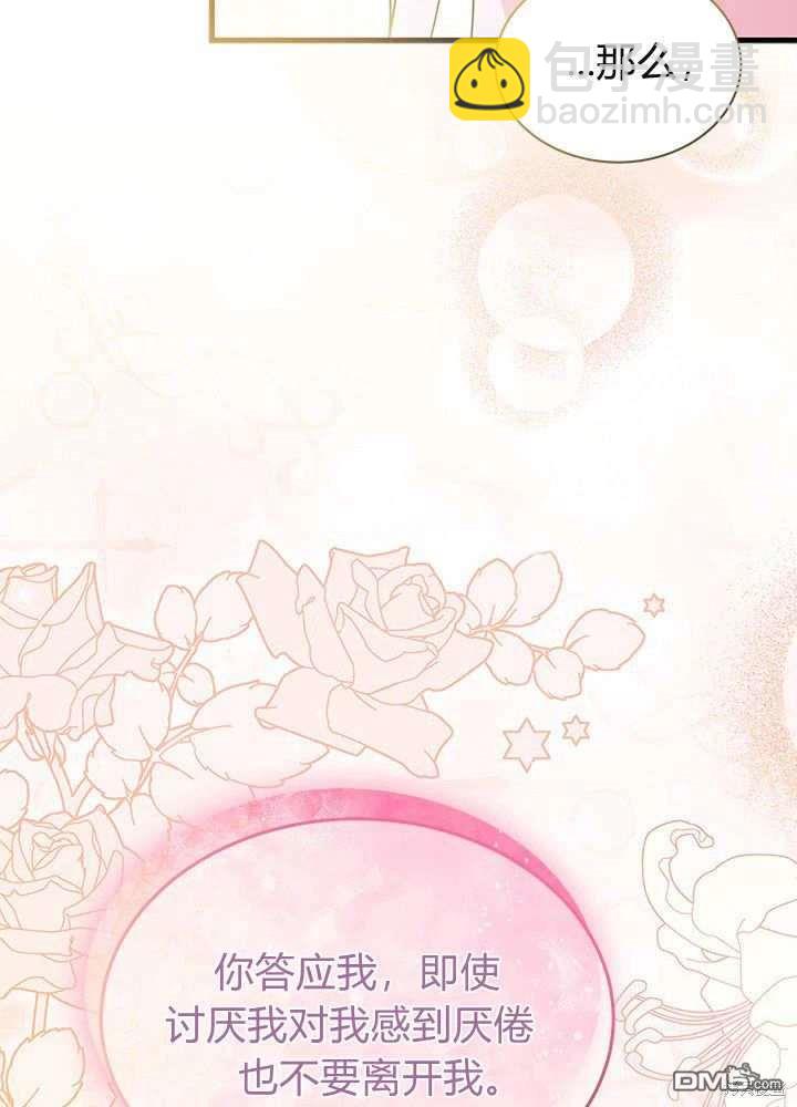 我不想當鵲橋 - 第59話(1/3) - 1