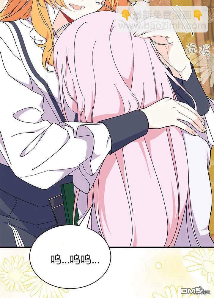 我不想當鵲橋 - 第59話(1/3) - 7