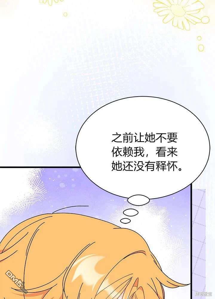 我不想當鵲橋 - 第59話(1/3) - 8