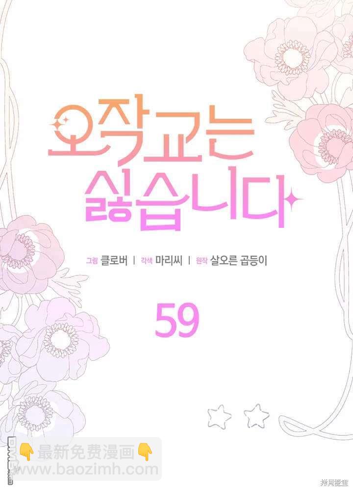 我不想當鵲橋 - 第59話(1/3) - 5