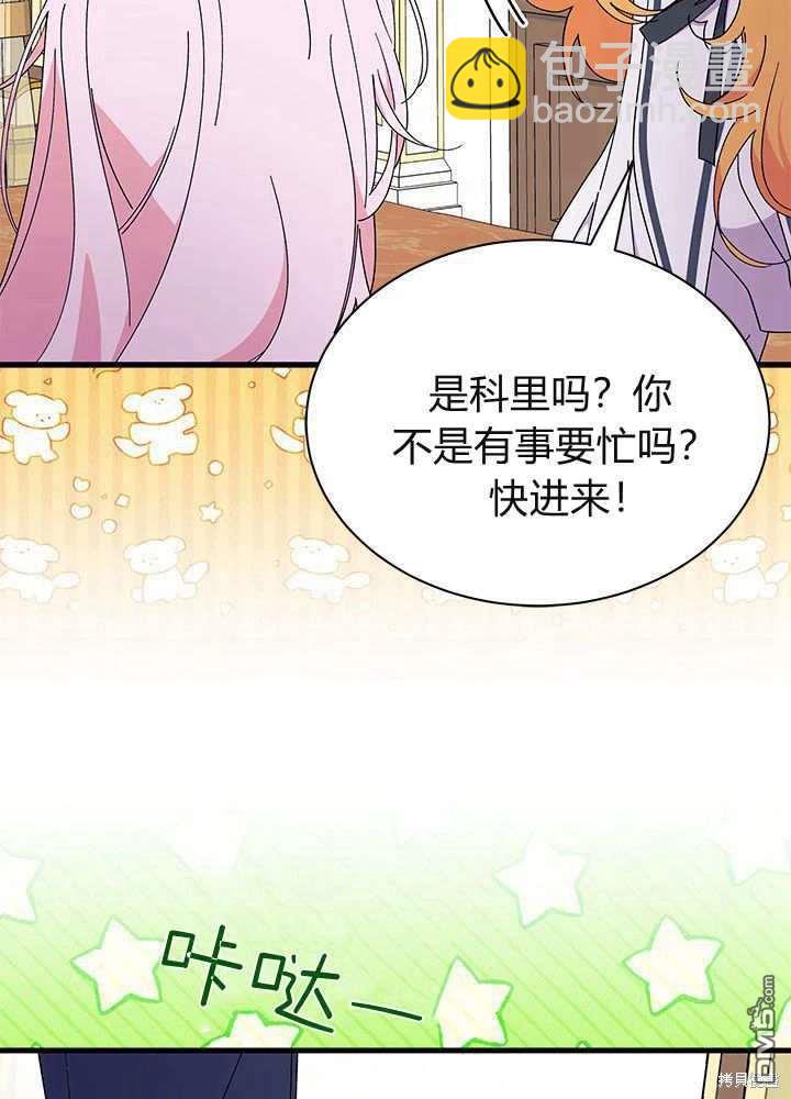 我不想當鵲橋 - 第59話(2/3) - 6