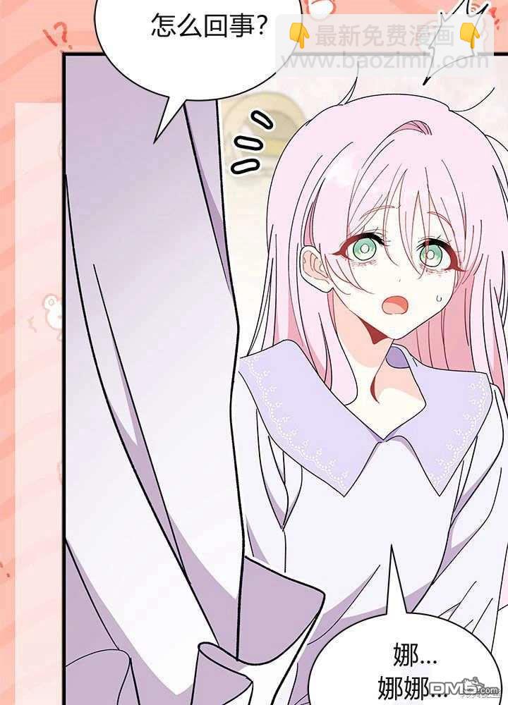 我不想當鵲橋 - 第59話(2/3) - 2