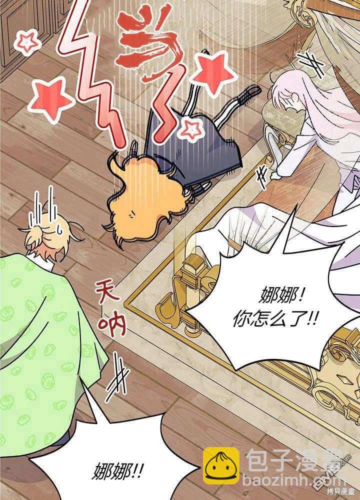 我不想當鵲橋 - 第59話(2/3) - 6