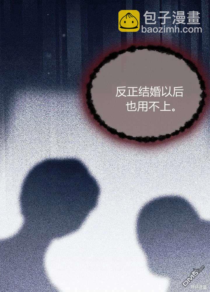 我不想當鵲橋 - 第59話(2/3) - 6