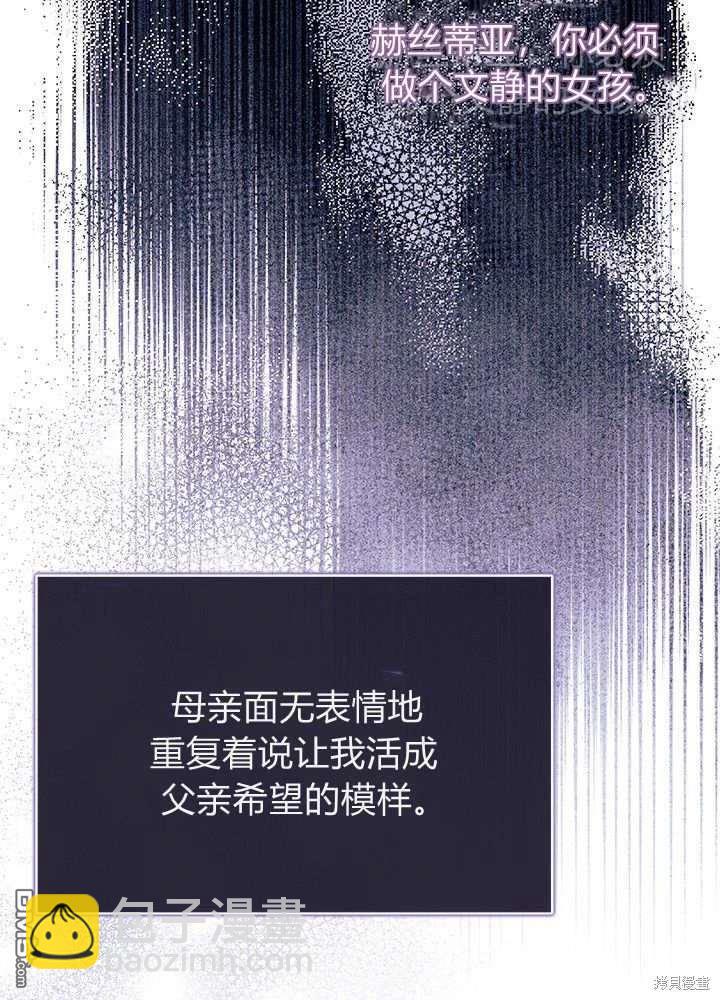 我不想當鵲橋 - 第59話(2/3) - 5