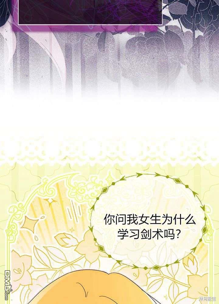 我不想當鵲橋 - 第59話(2/3) - 1