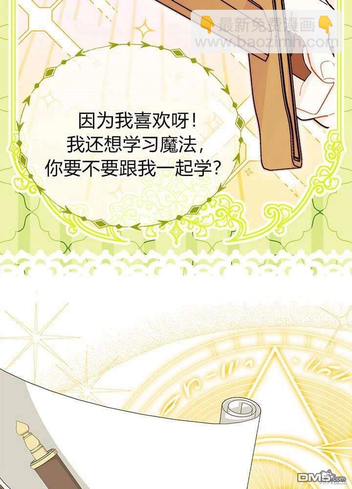 我不想當鵲橋 - 第59話(2/3) - 3