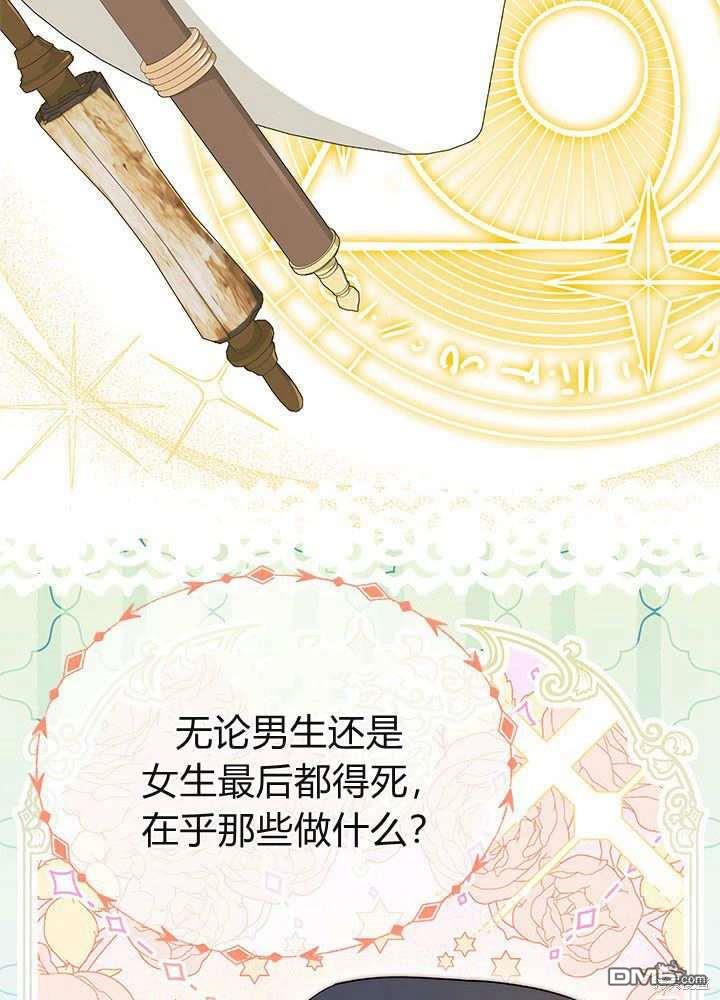 我不想當鵲橋 - 第59話(2/3) - 4