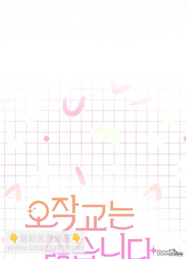 我不想當鵲橋 - 第61話(1/3) - 2