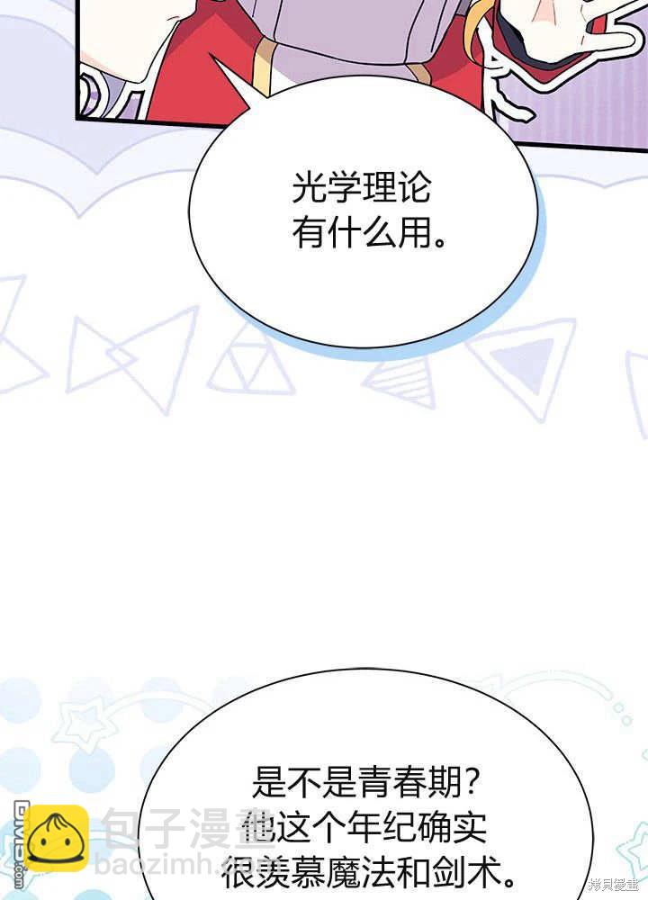 我不想當鵲橋 - 第61話(3/3) - 2