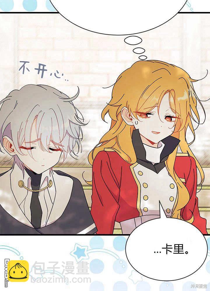 我不想當鵲橋 - 第61話(3/3) - 3