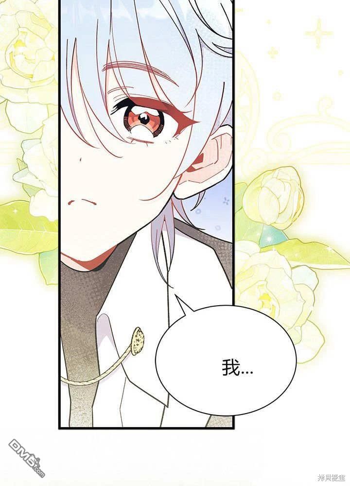 我不想當鵲橋 - 第61話(3/3) - 6