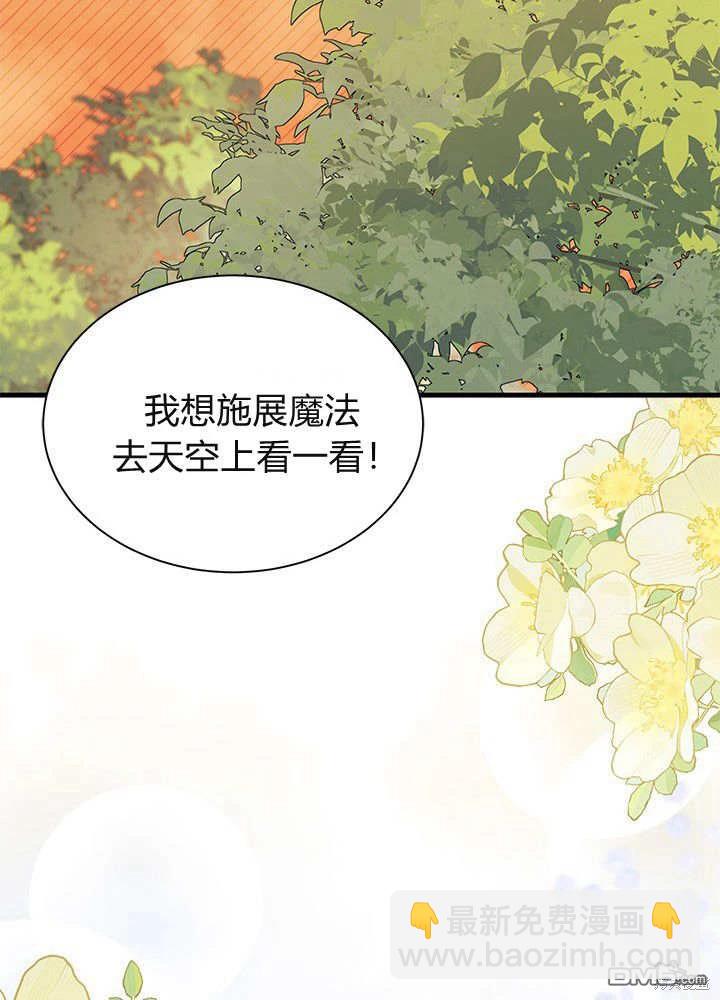 我不想當鵲橋 - 第61話(3/3) - 1