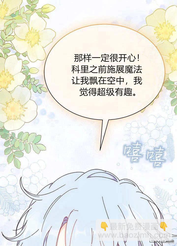 我不想當鵲橋 - 第61話(3/3) - 2