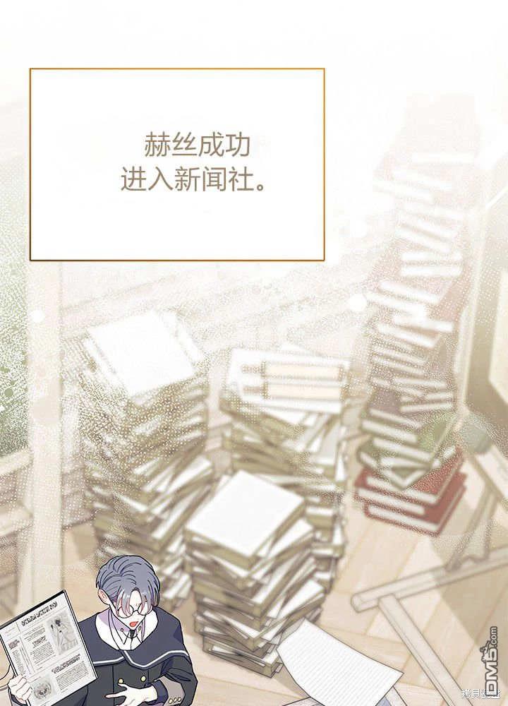 我不想當鵲橋 - 第61話(1/3) - 4