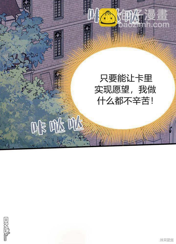 我不想當鵲橋 - 第61話(3/3) - 1