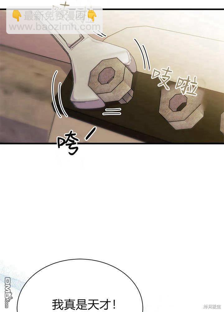 我不想當鵲橋 - 第61話(3/3) - 2