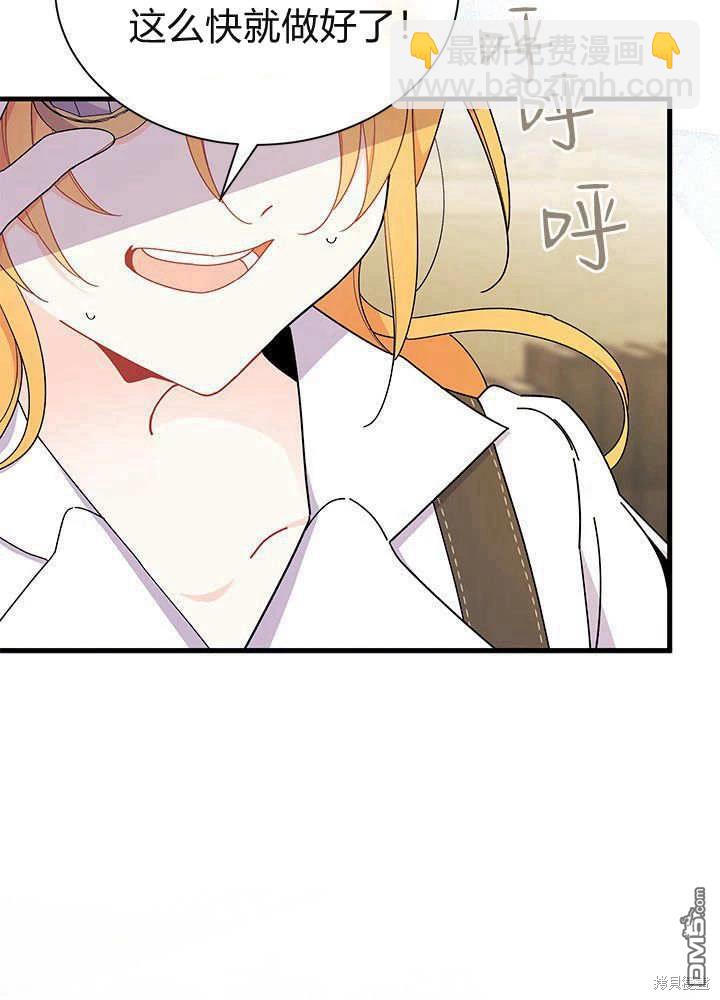 我不想當鵲橋 - 第61話(3/3) - 3